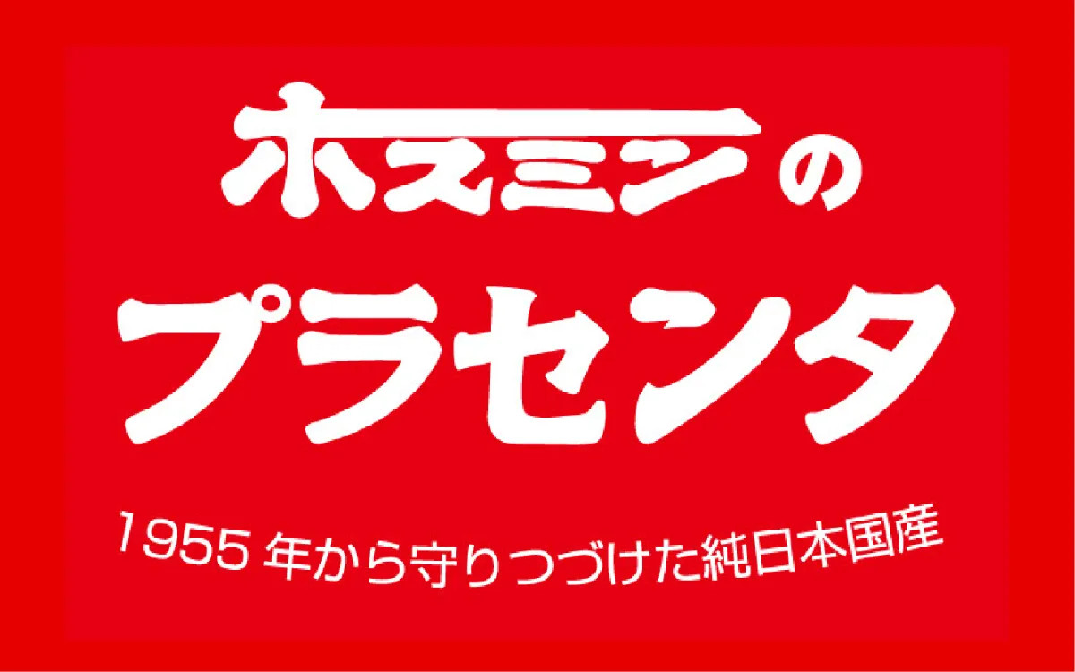 ホスミン栄養化学工業株式会社